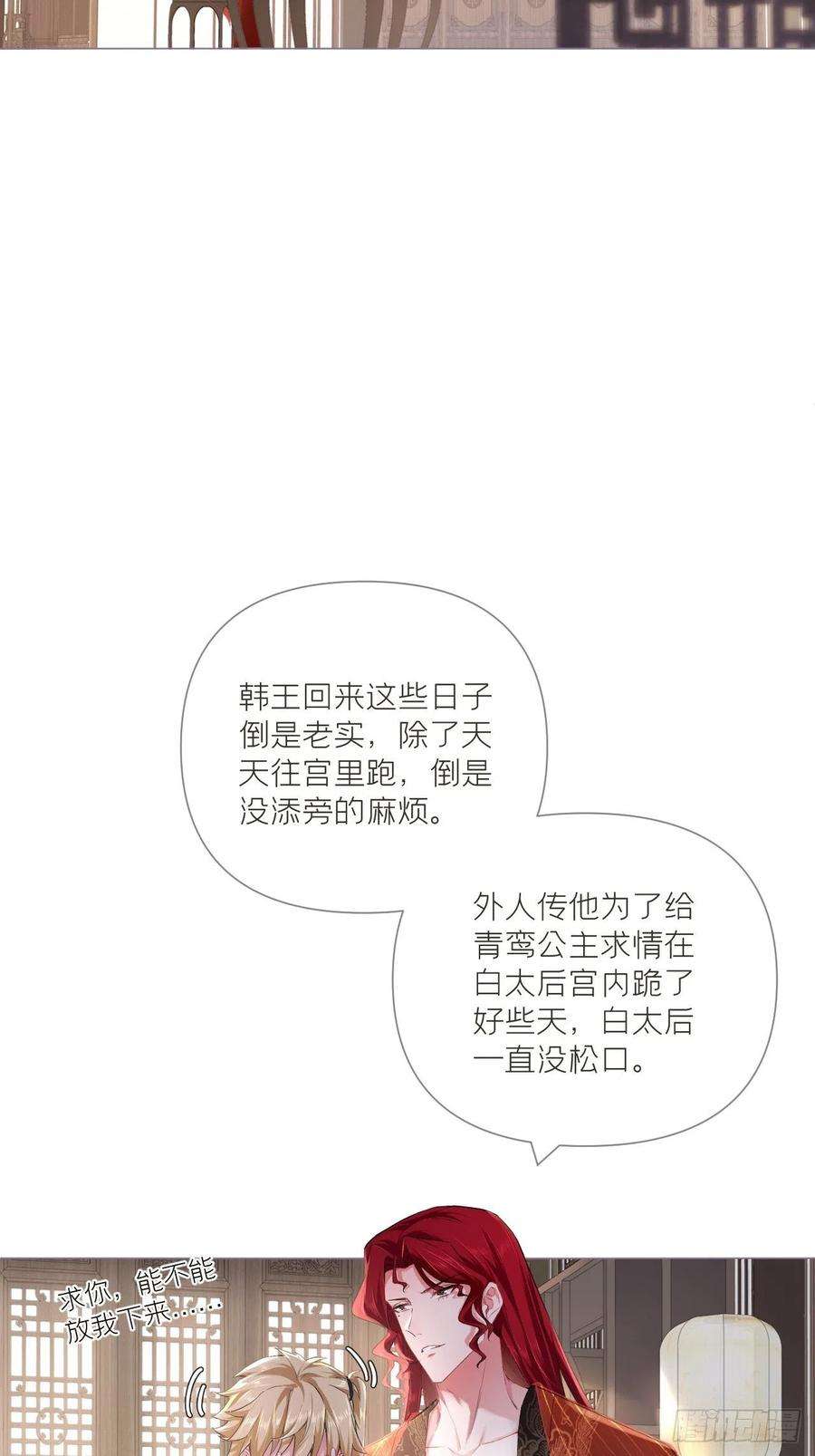 入幕之臣73话 奇怪的CP又增加了