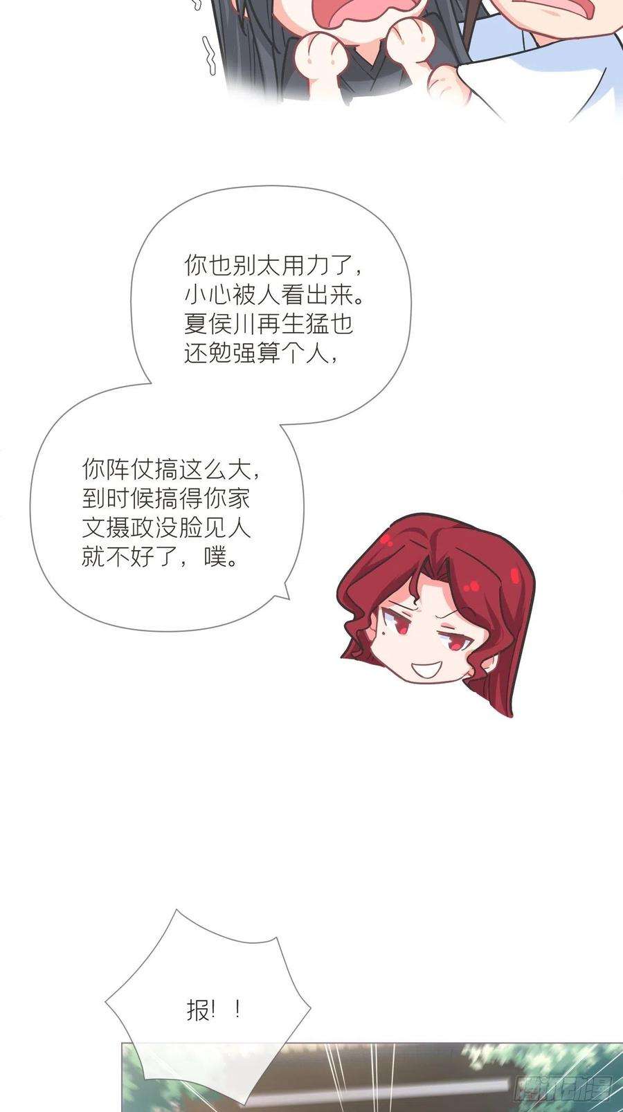 入幕之臣73话 奇怪的CP又增加了
