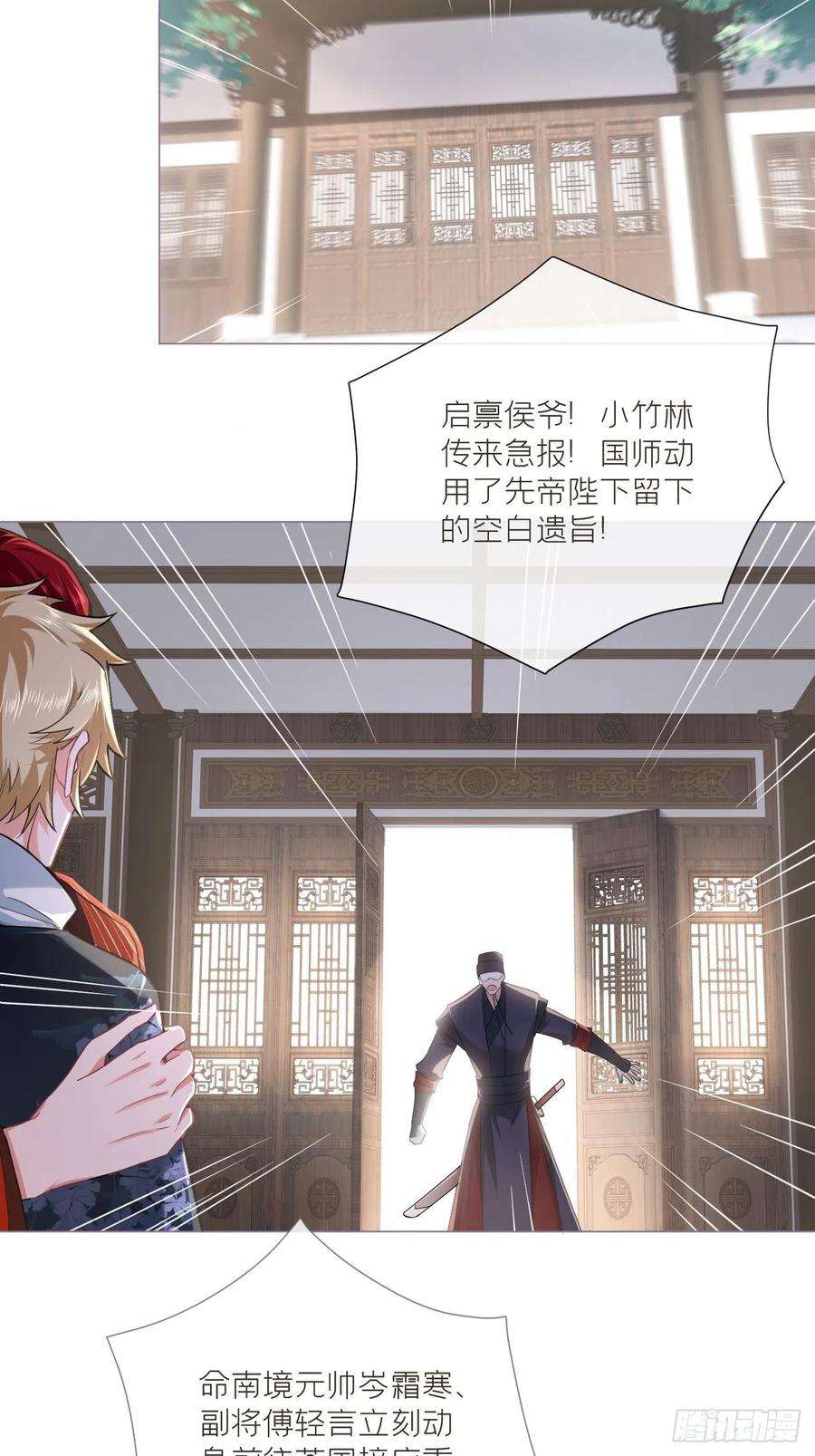 入幕之臣73话 奇怪的CP又增加了