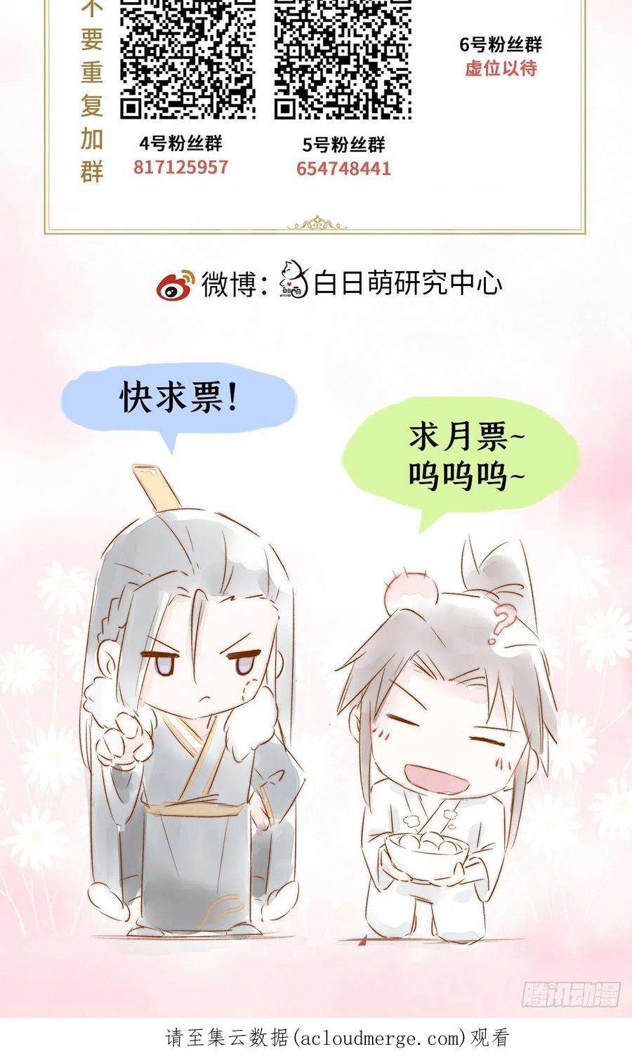 入幕之臣73话 奇怪的CP又增加了