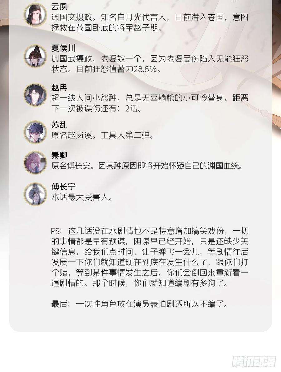 入幕之臣74话 编剧跑了这话财务写的