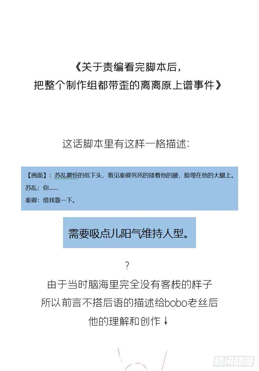 入幕之臣70 求：客栈里到底多少人