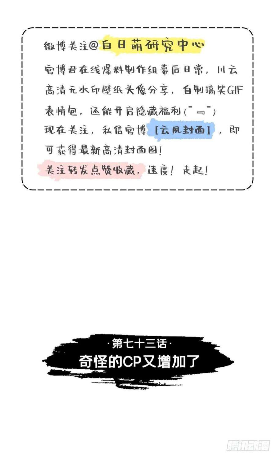 入幕之臣73 奇怪的CP又增加了