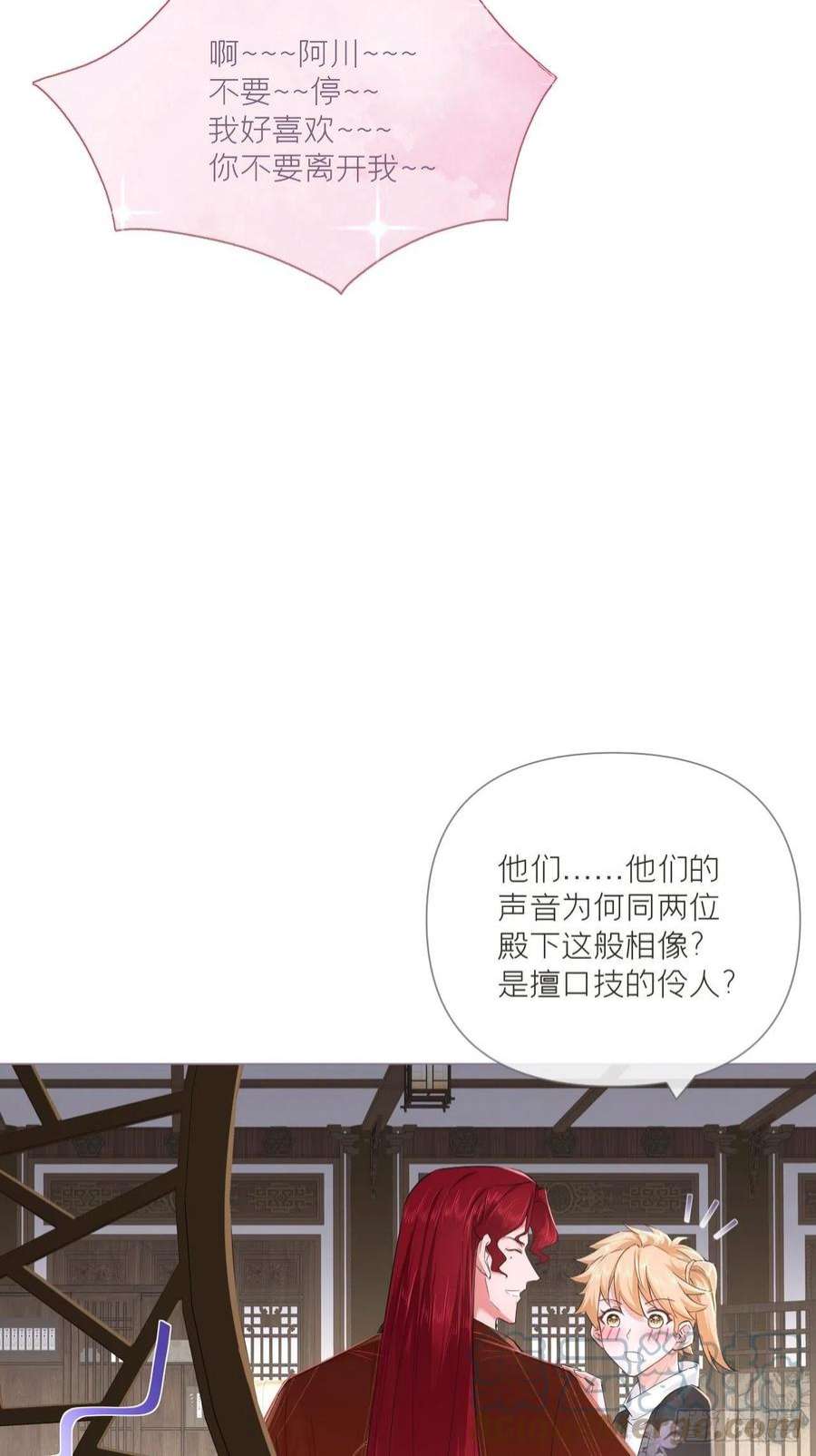 入幕之臣73 奇怪的CP又增加了