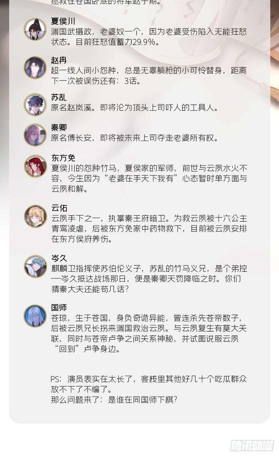 入幕之臣73 奇怪的CP又增加了