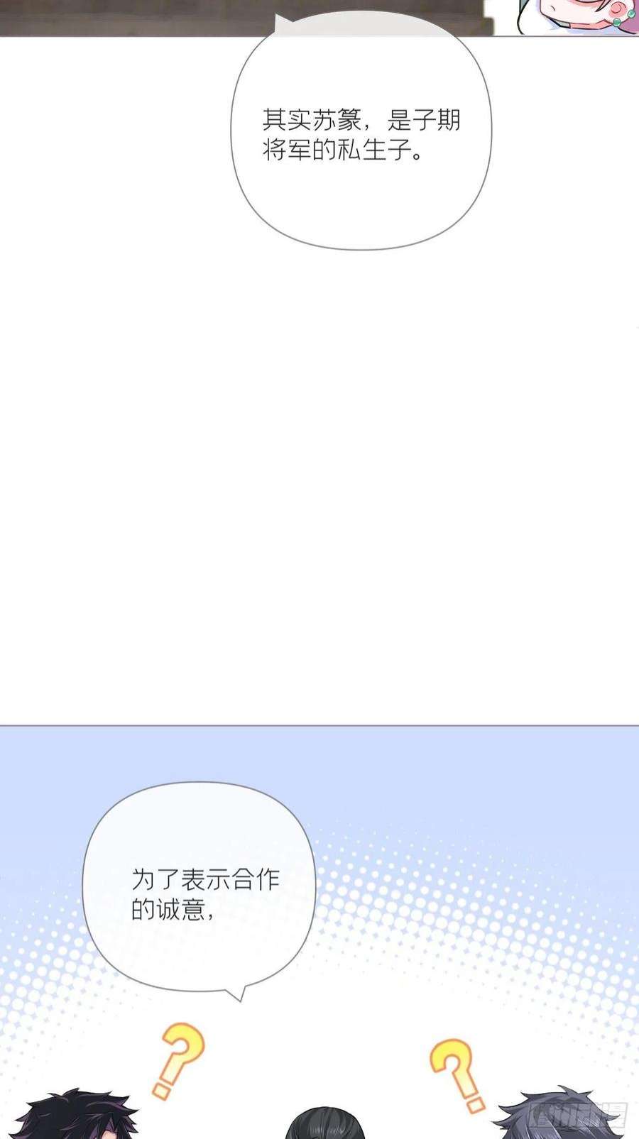 入幕之臣73 奇怪的CP又增加了