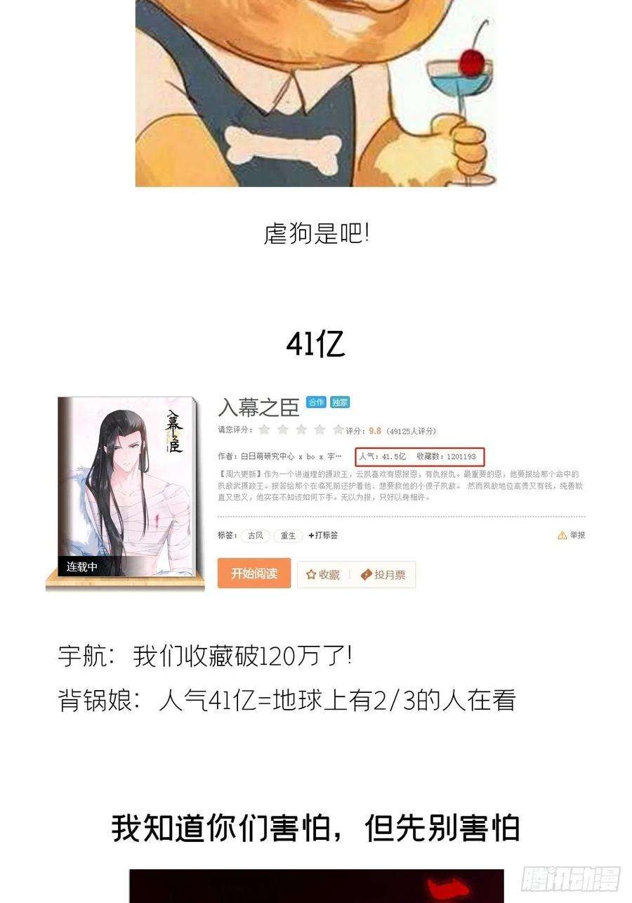 入幕之臣73 奇怪的CP又增加了