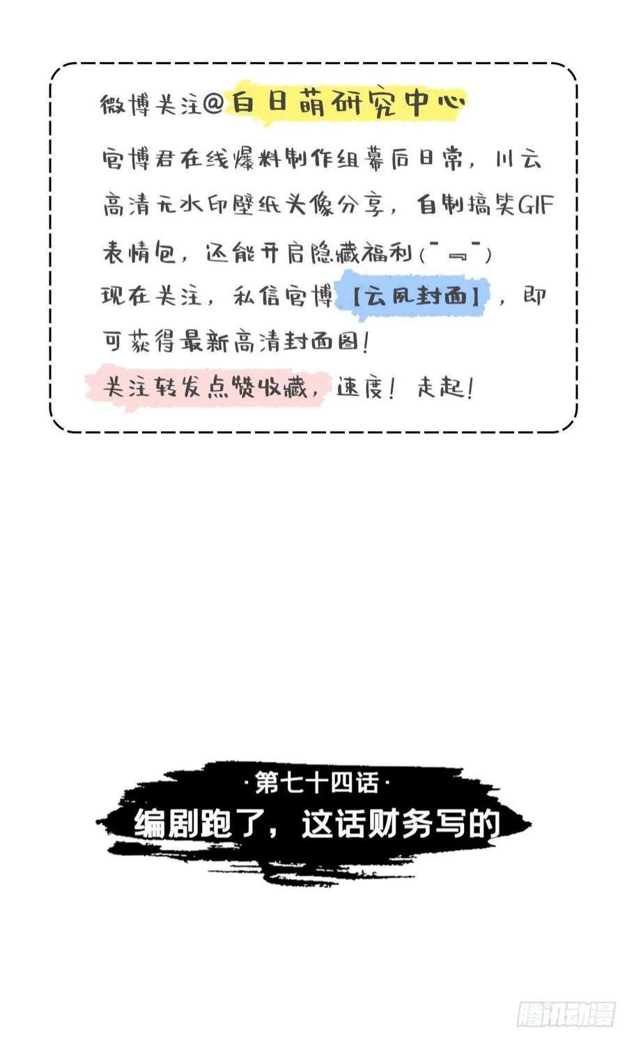 入幕之臣74 编剧跑了这话财务写的