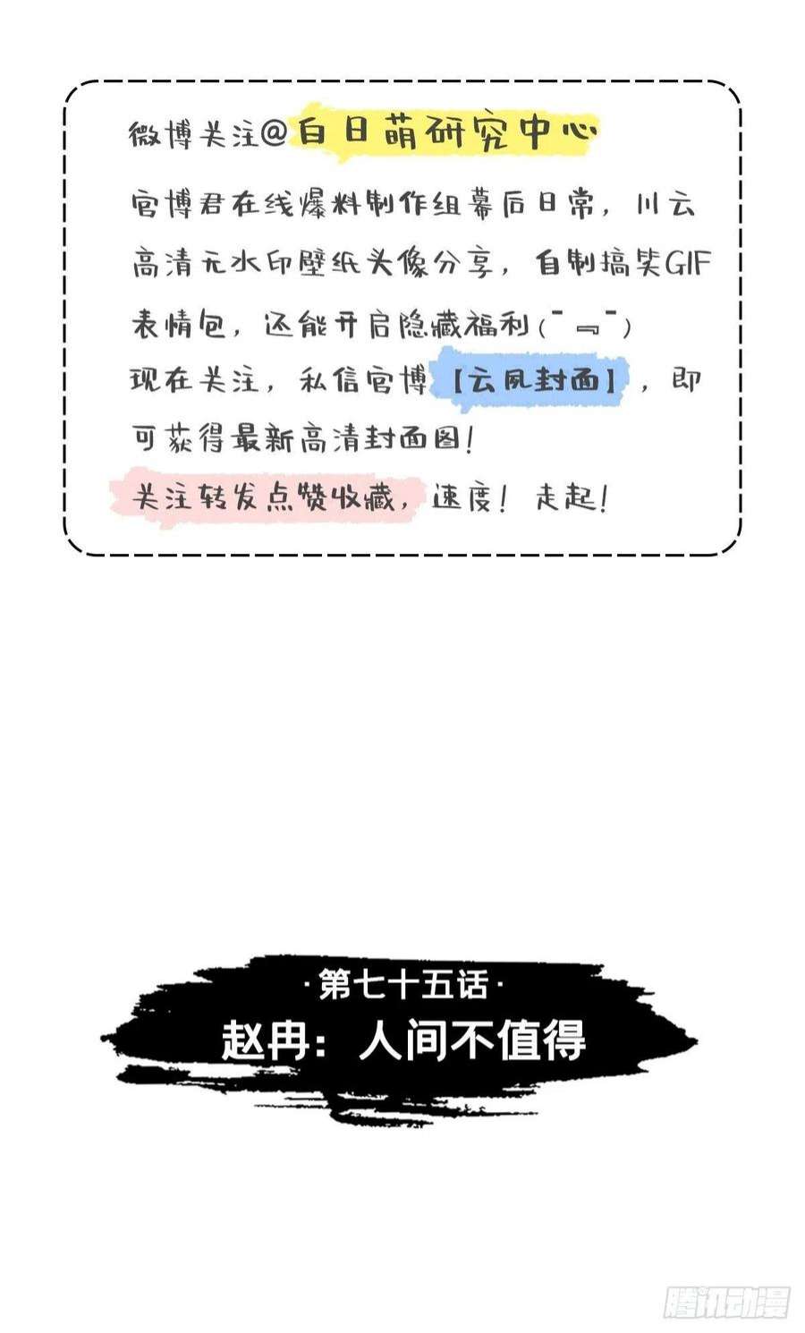 入幕之臣75 赵冉：人间不值得