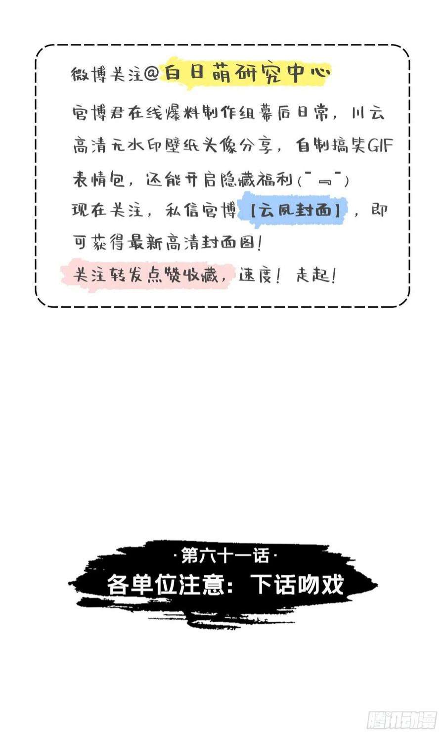 入幕之臣61 各单位注意：下话吻戏