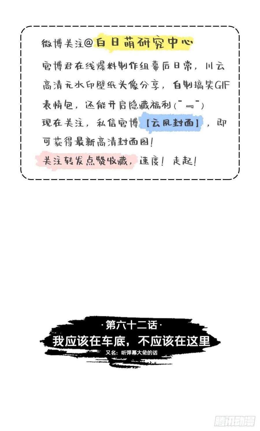 入幕之臣62 我应该在车底？