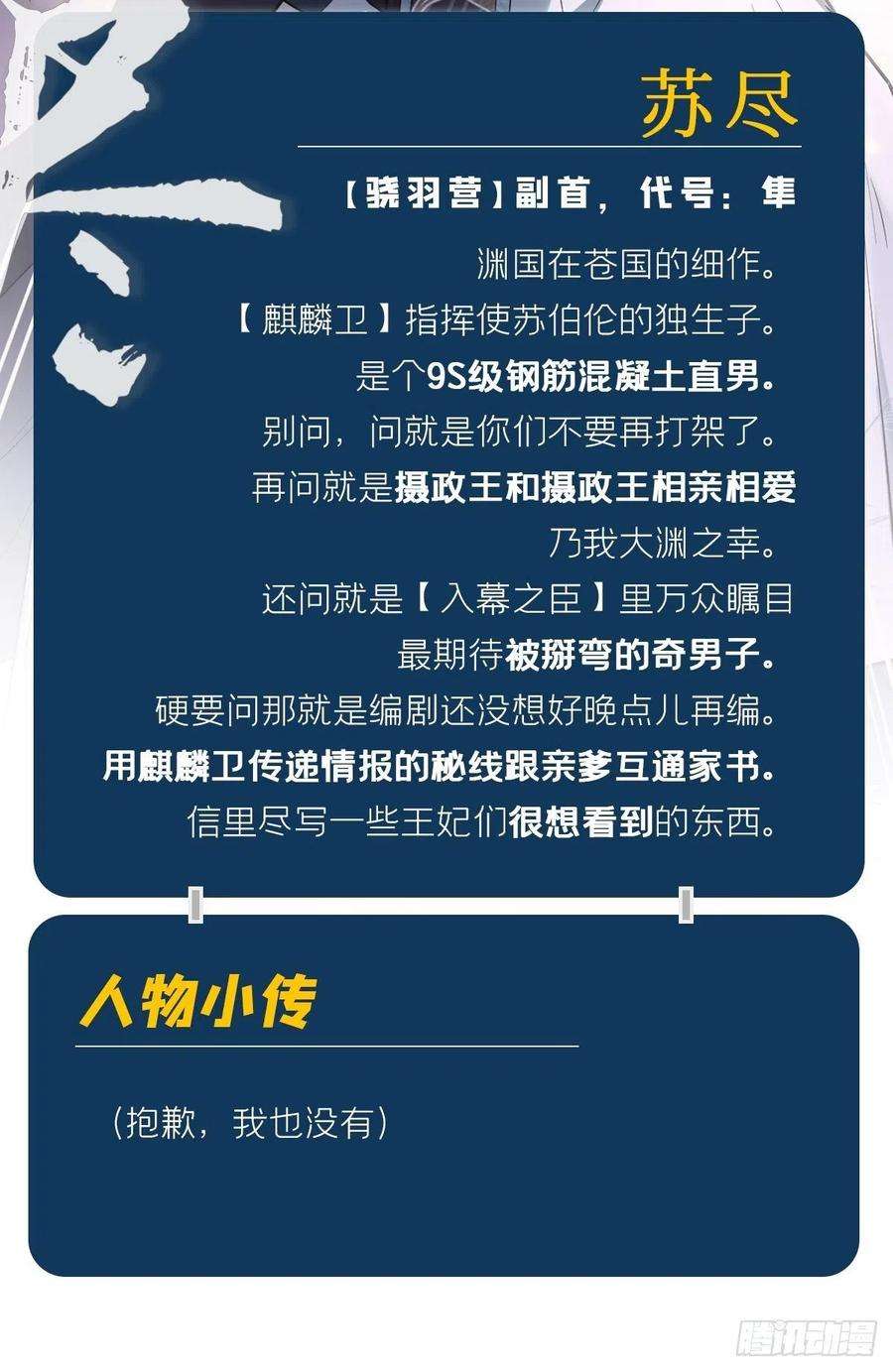 入幕之臣62 我应该在车底？