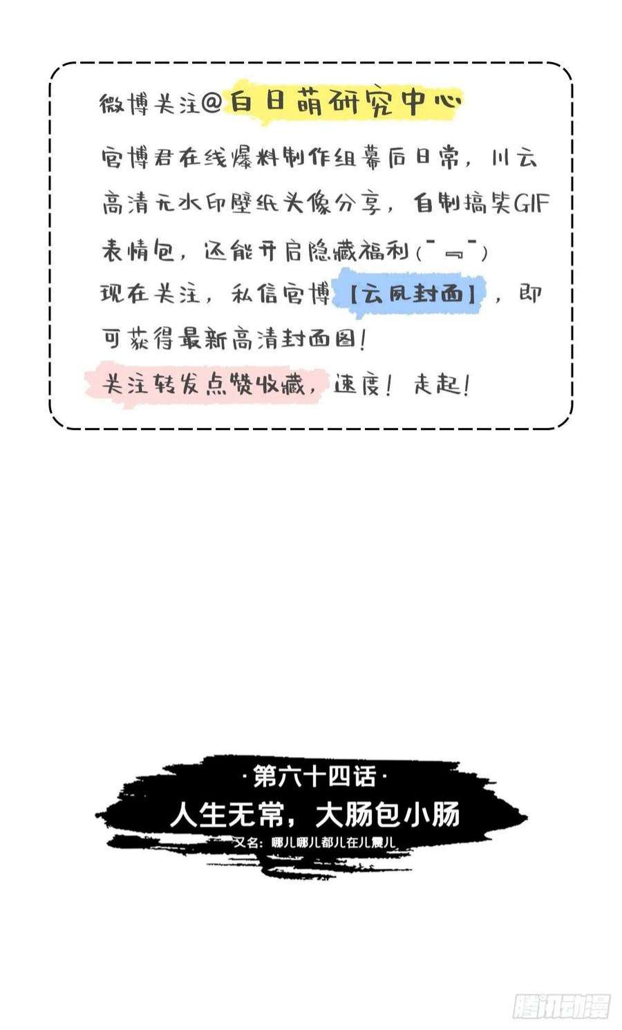 入幕之臣64 人生无常，大肠包小肠