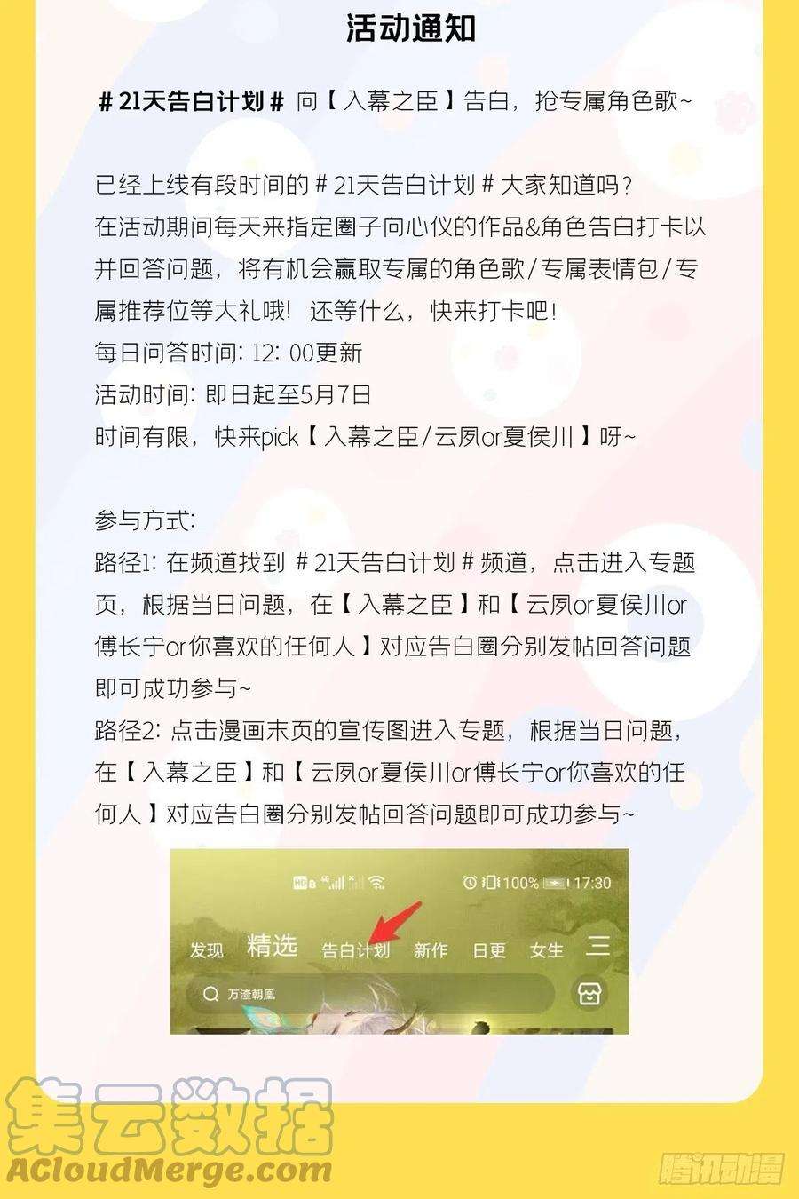 入幕之臣64 人生无常，大肠包小肠