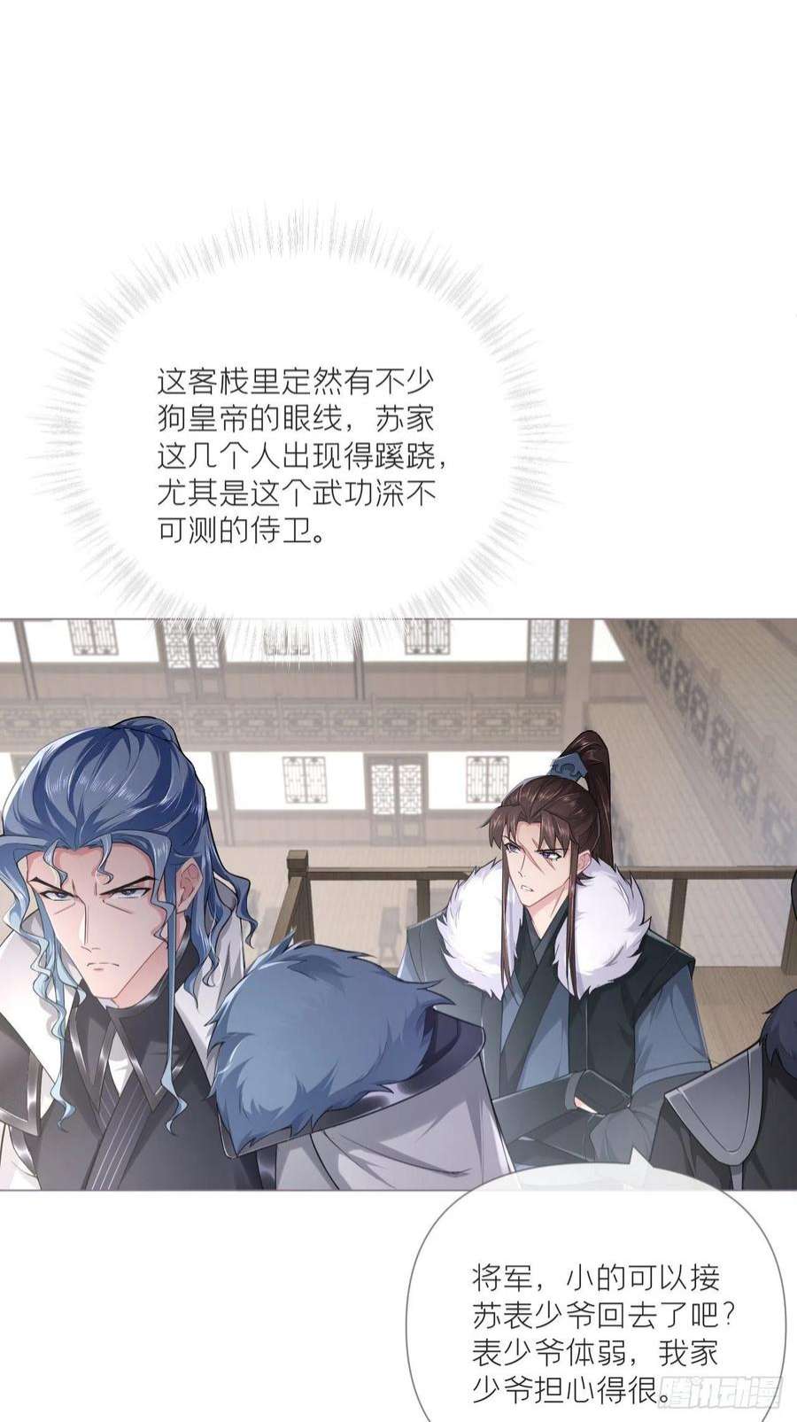 入幕之臣66 白云苍狗