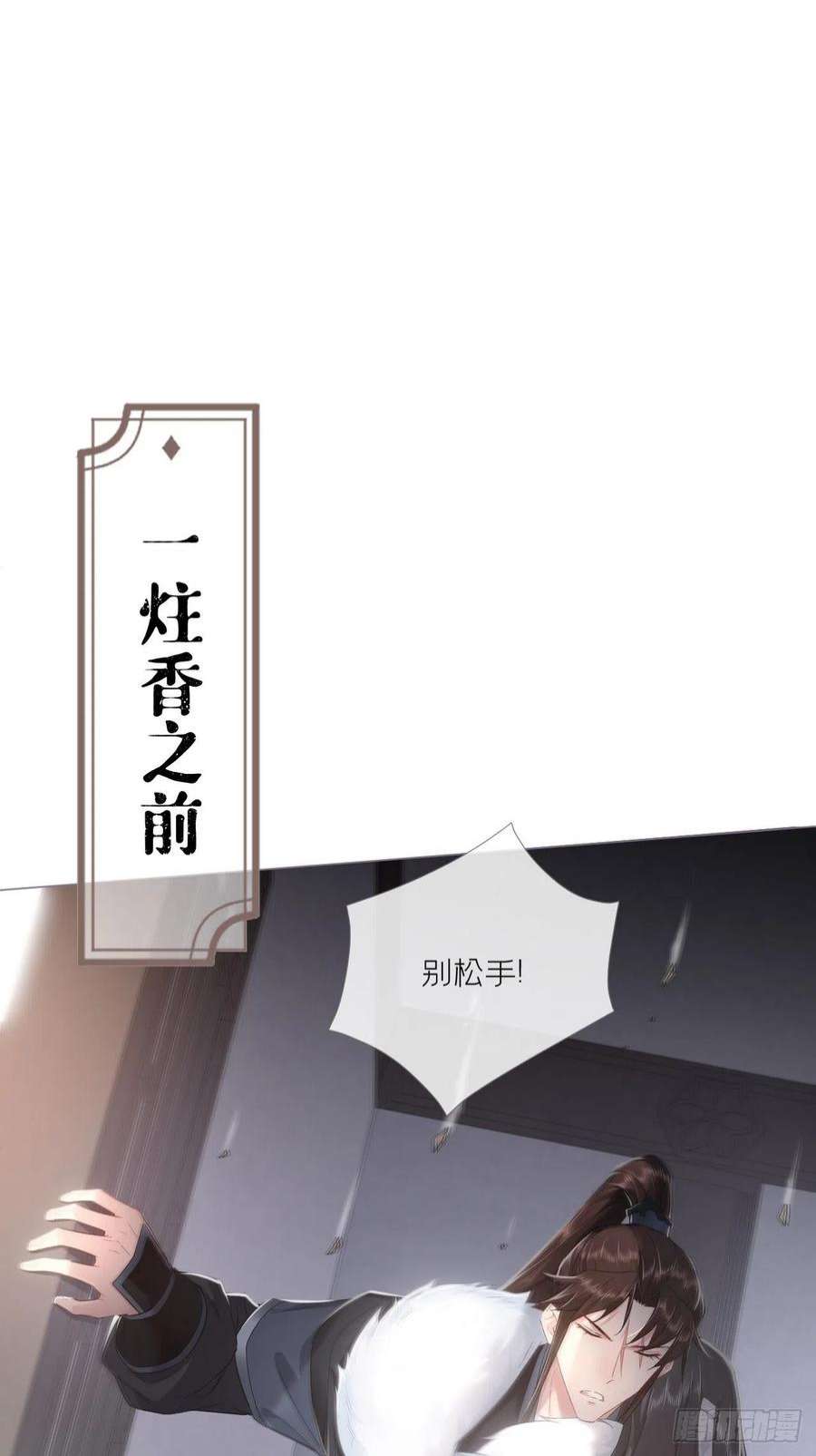 入幕之臣66 白云苍狗
