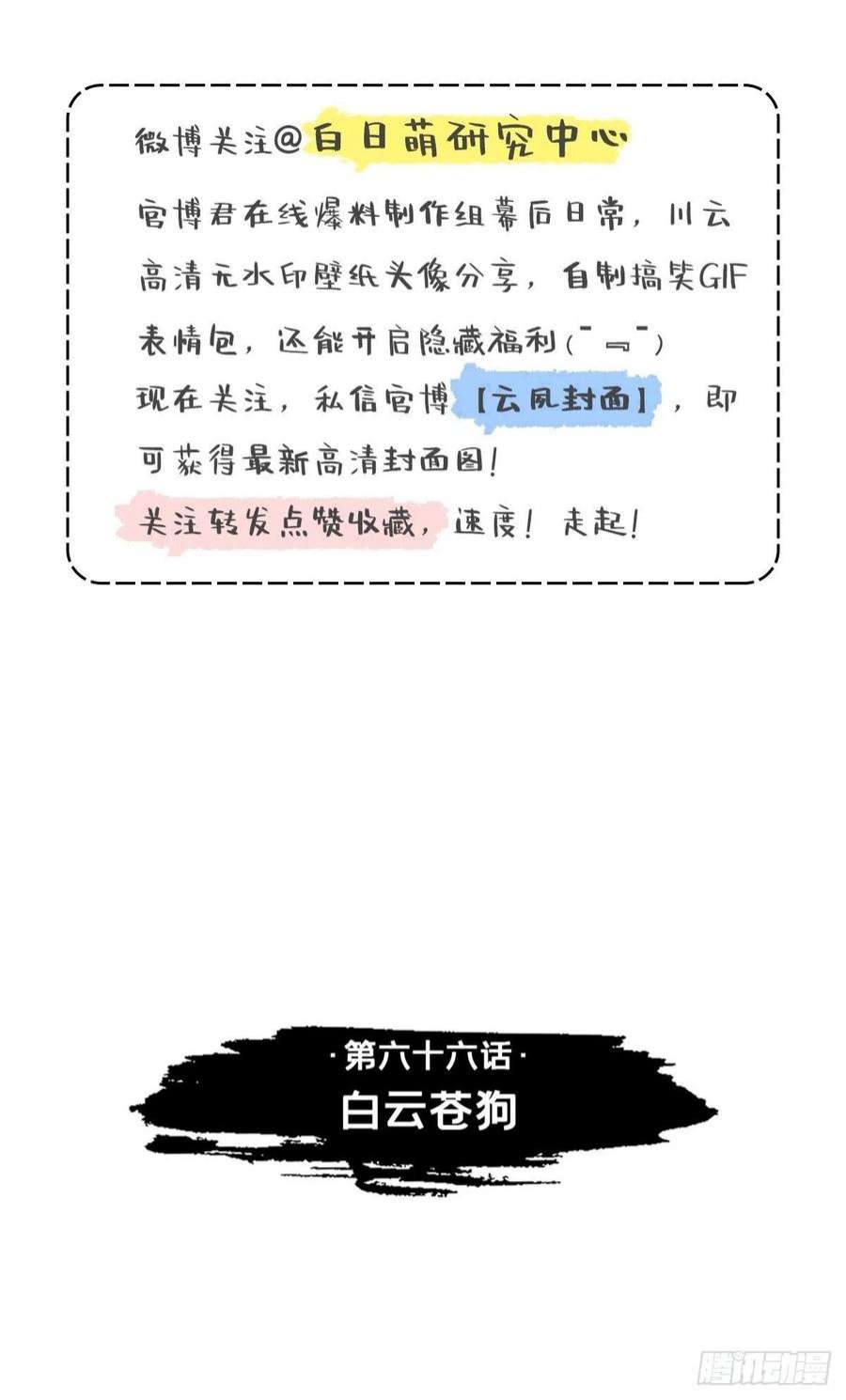 入幕之臣66 白云苍狗