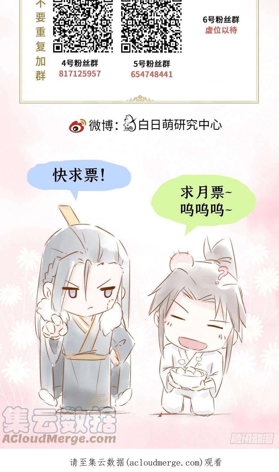 入幕之臣66 白云苍狗