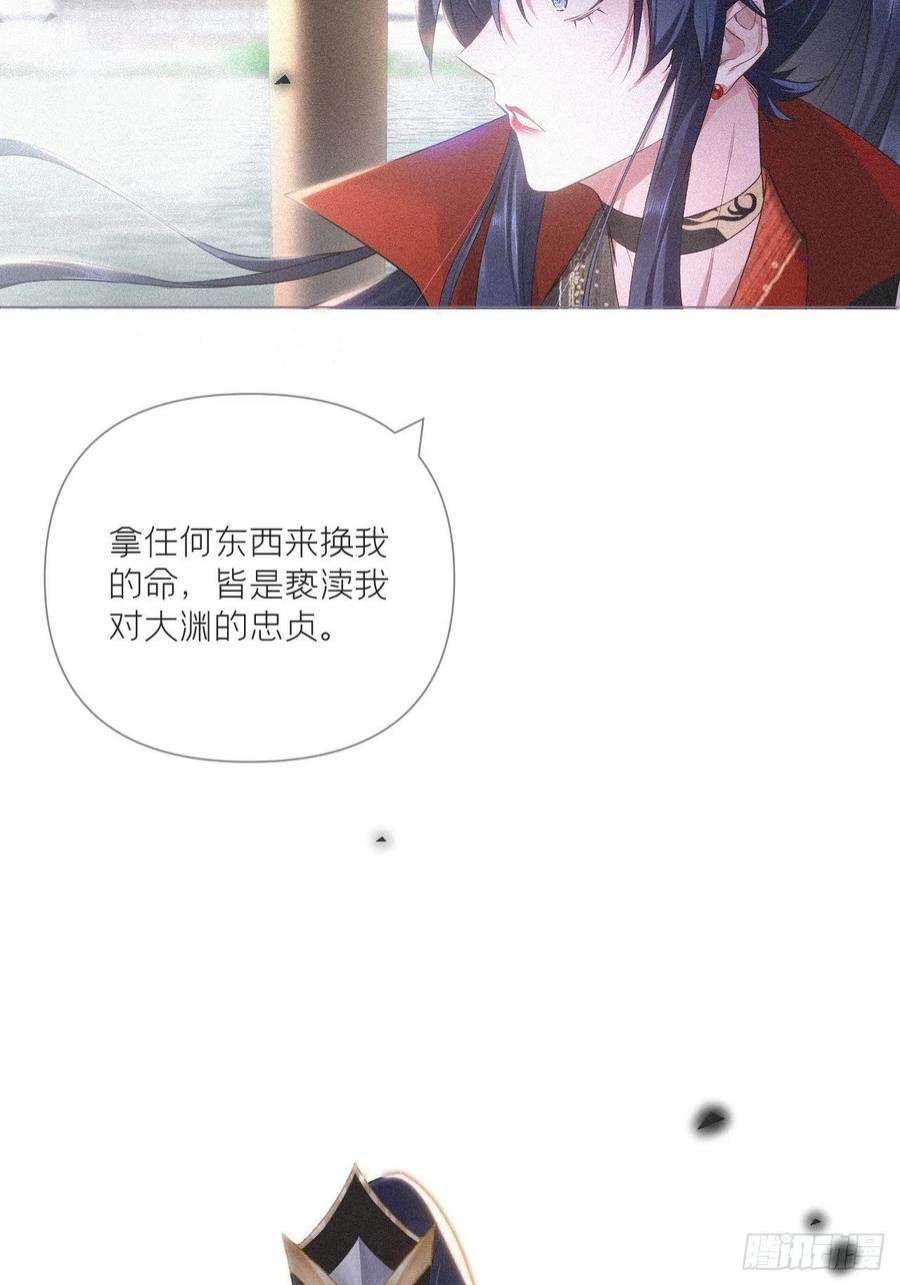 入幕之臣67 危险帝君的心尖宠
