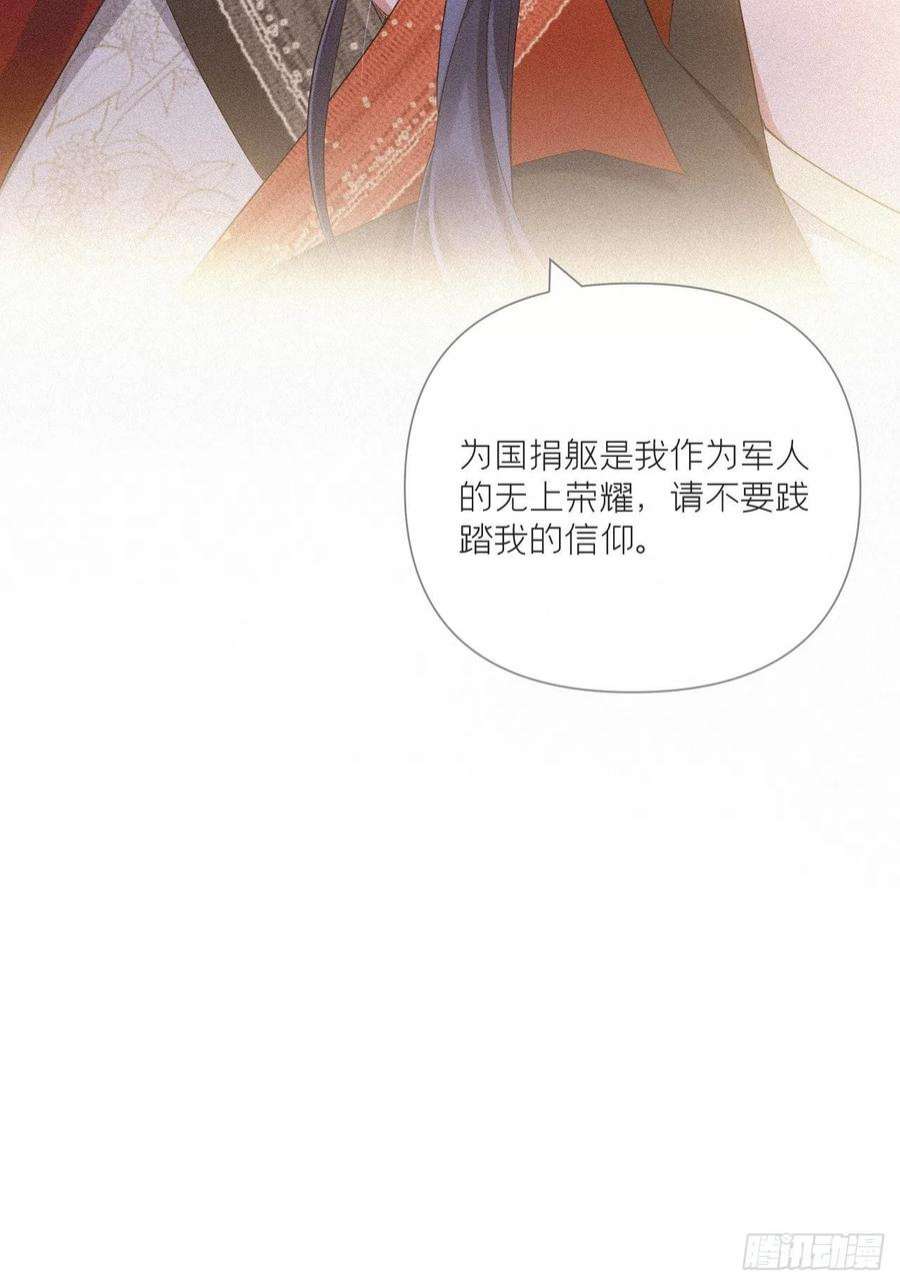 入幕之臣67 危险帝君的心尖宠
