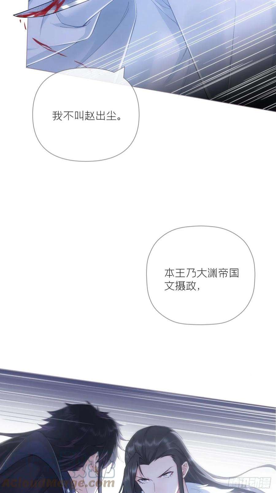 入幕之臣67 危险帝君的心尖宠