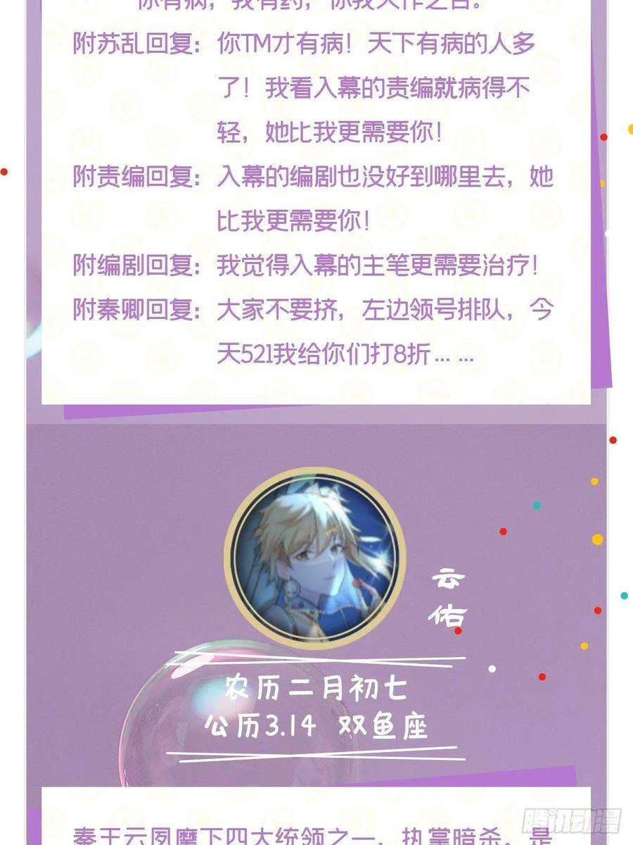 入幕之臣67 危险帝君的心尖宠