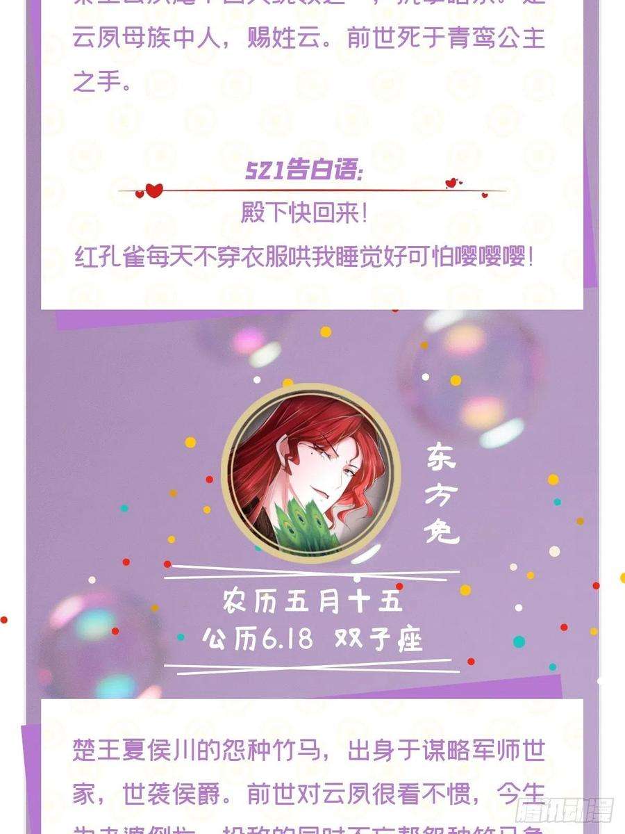 入幕之臣67 危险帝君的心尖宠