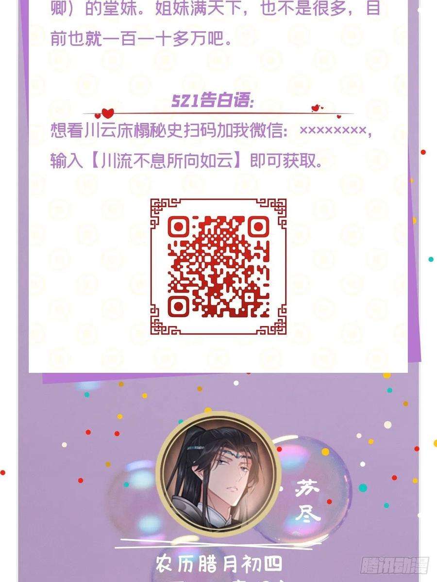 入幕之臣67 危险帝君的心尖宠