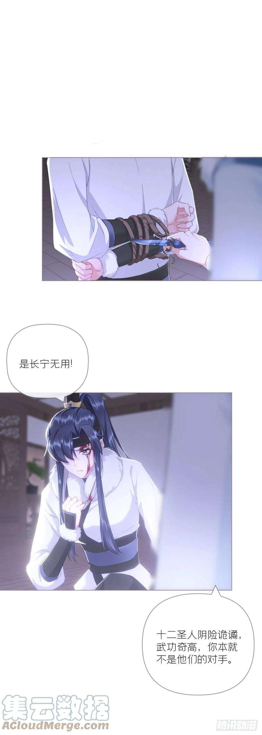 入幕之臣68 与对象吵架的标准姿势