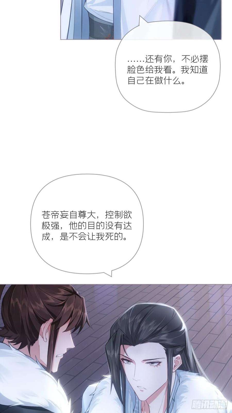 入幕之臣68 与对象吵架的标准姿势