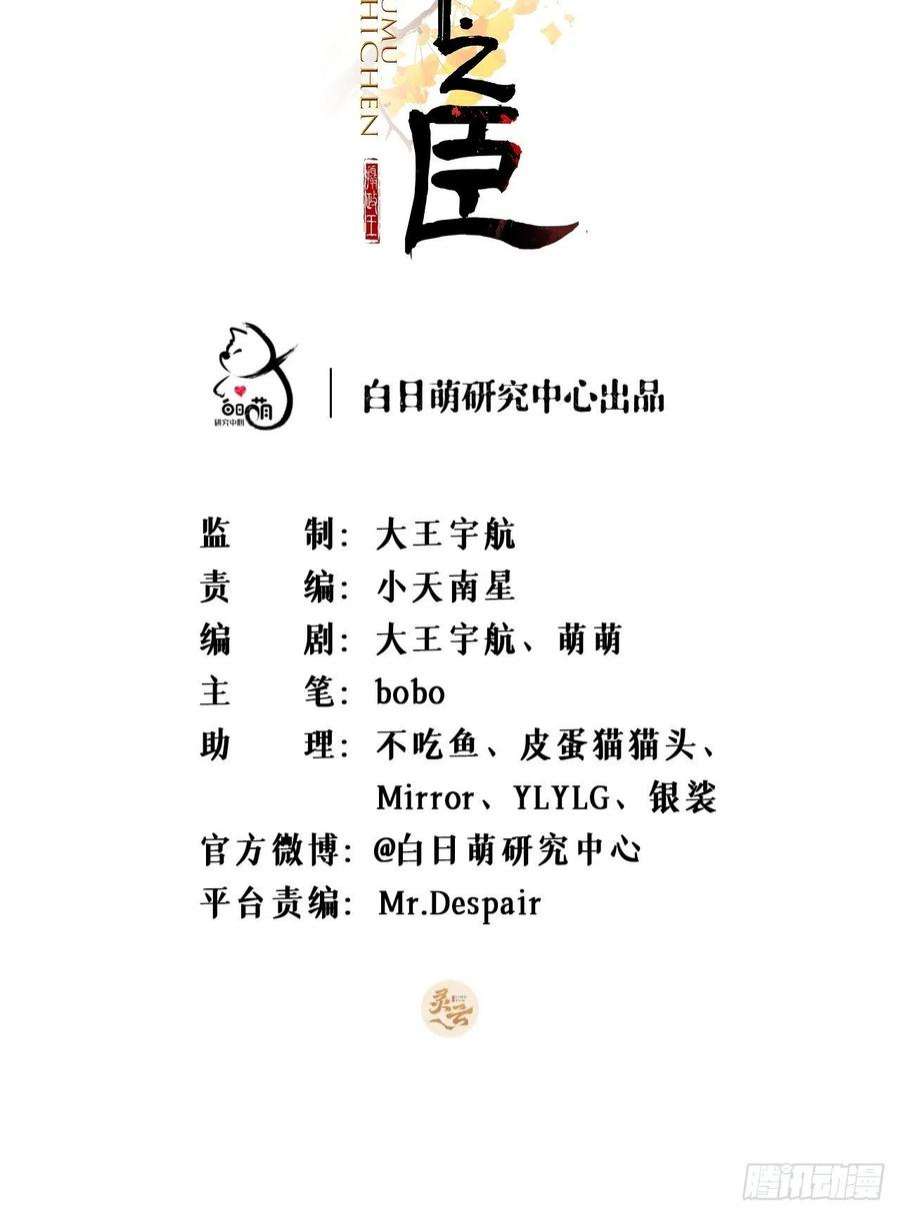 入幕之臣76 无间