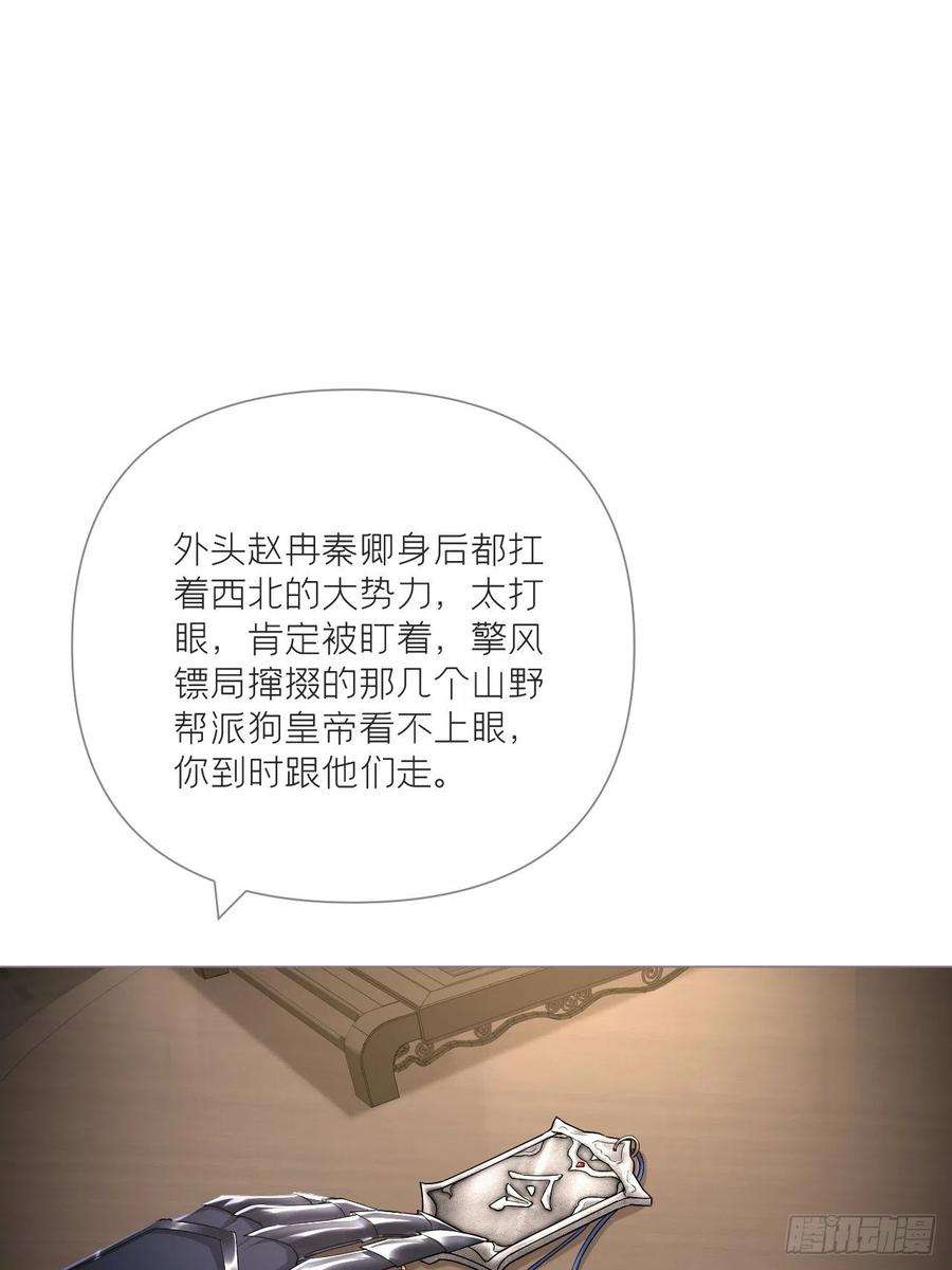 入幕之臣76 无间