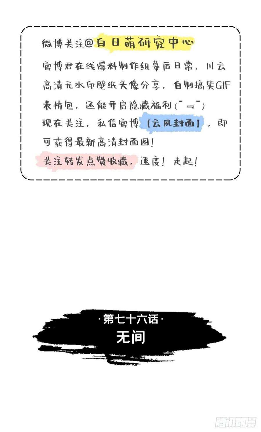 入幕之臣76 无间