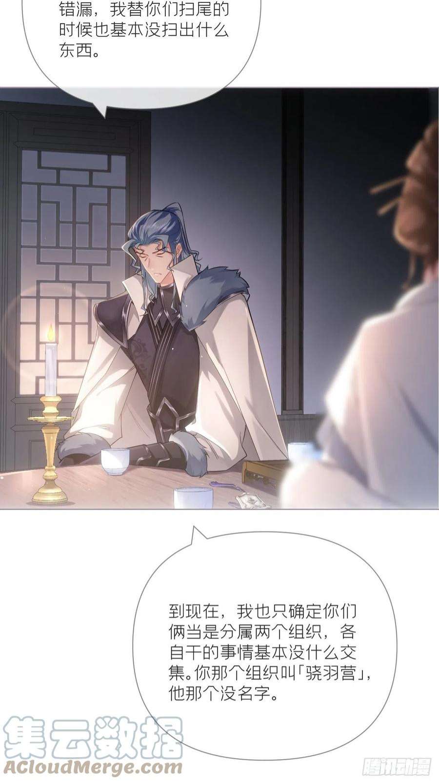 入幕之臣76 无间