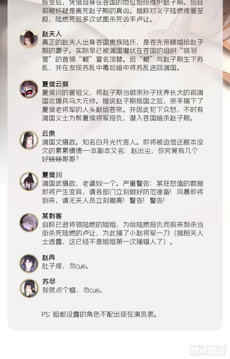 入幕之臣76 无间