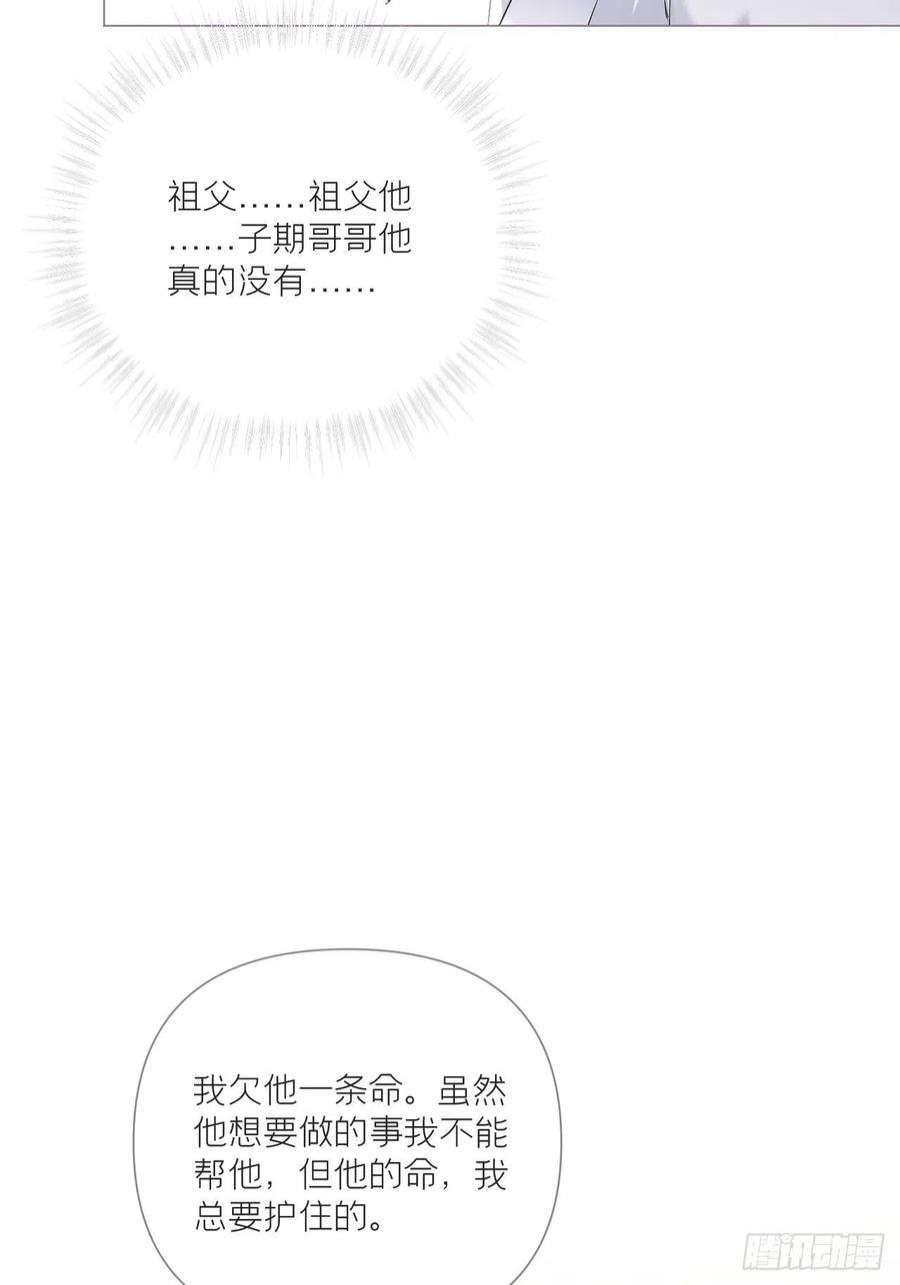 入幕之臣76 无间
