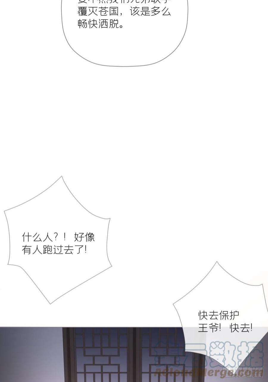 入幕之臣76 无间