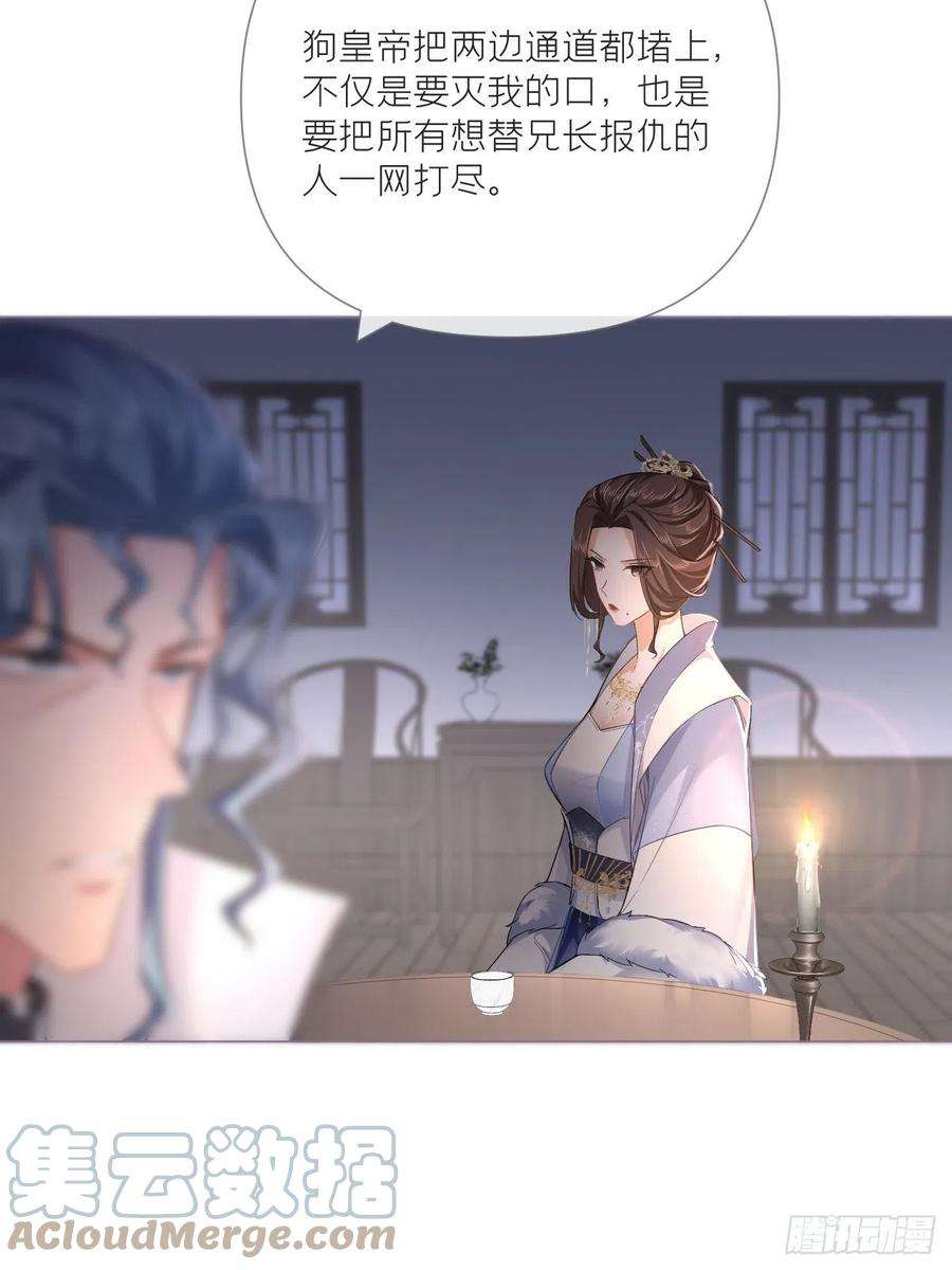入幕之臣76 无间