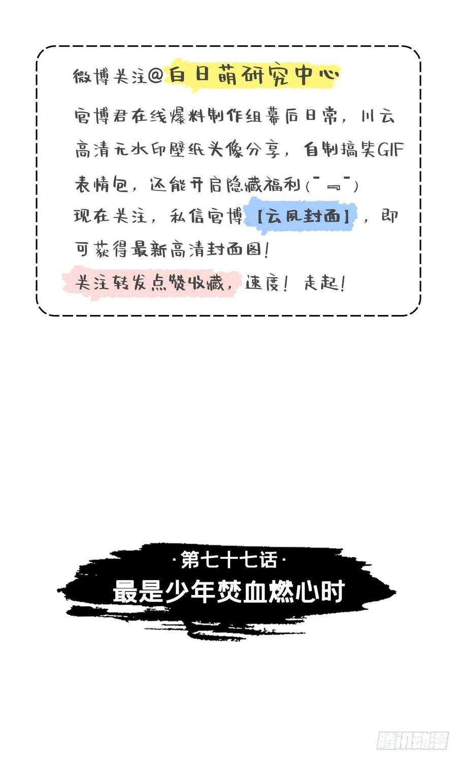 入幕之臣77 最是少年焚血燃心时