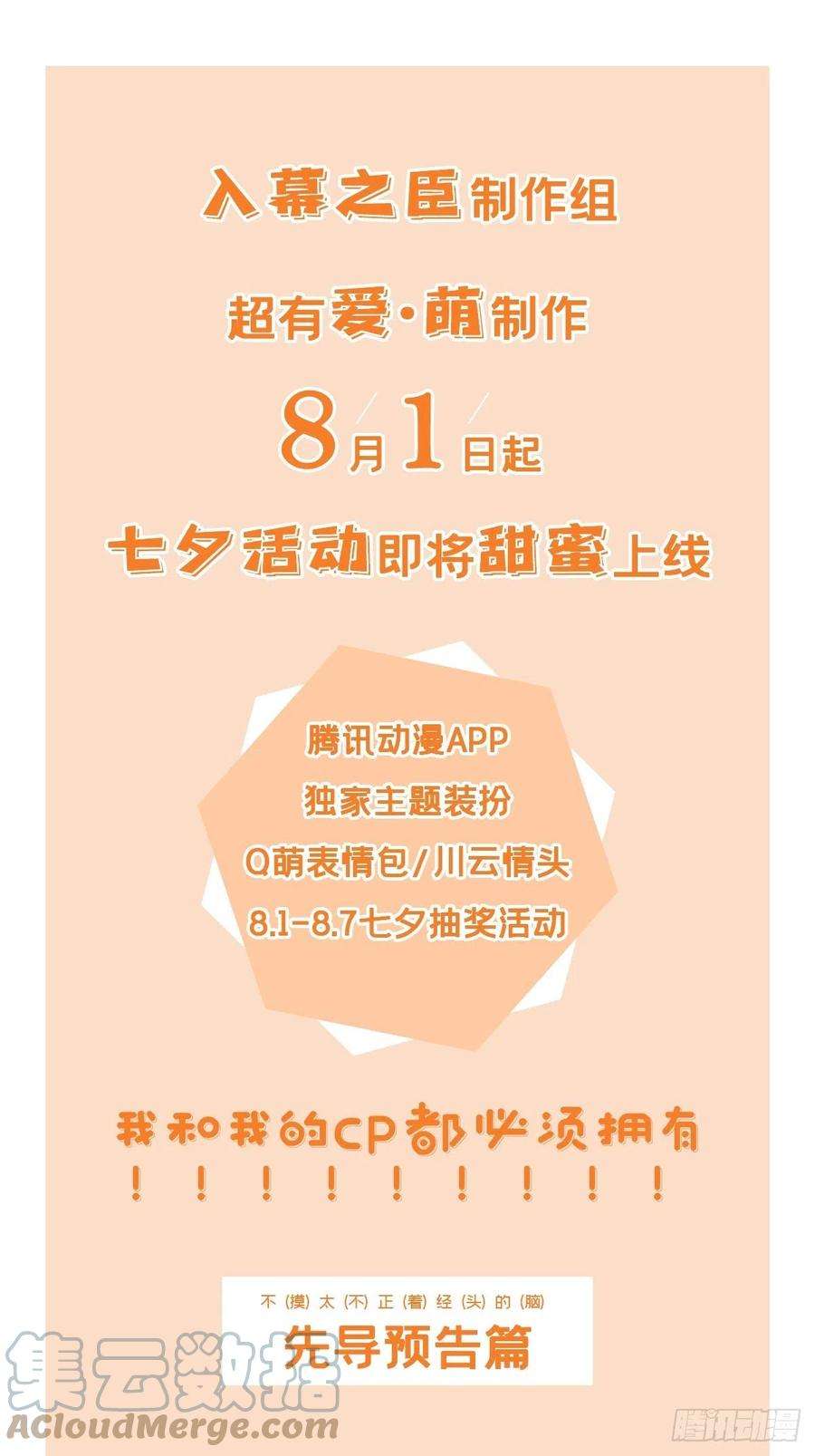入幕之臣77 最是少年焚血燃心时