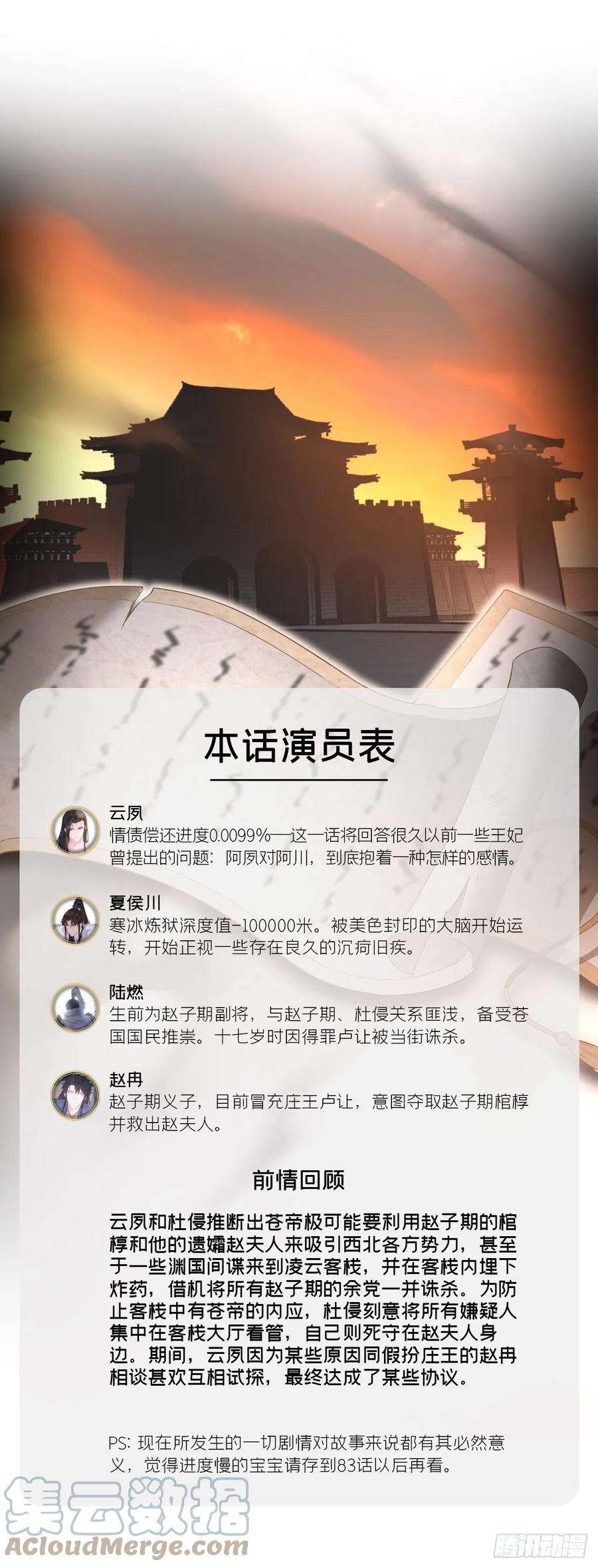 入幕之臣78 替身