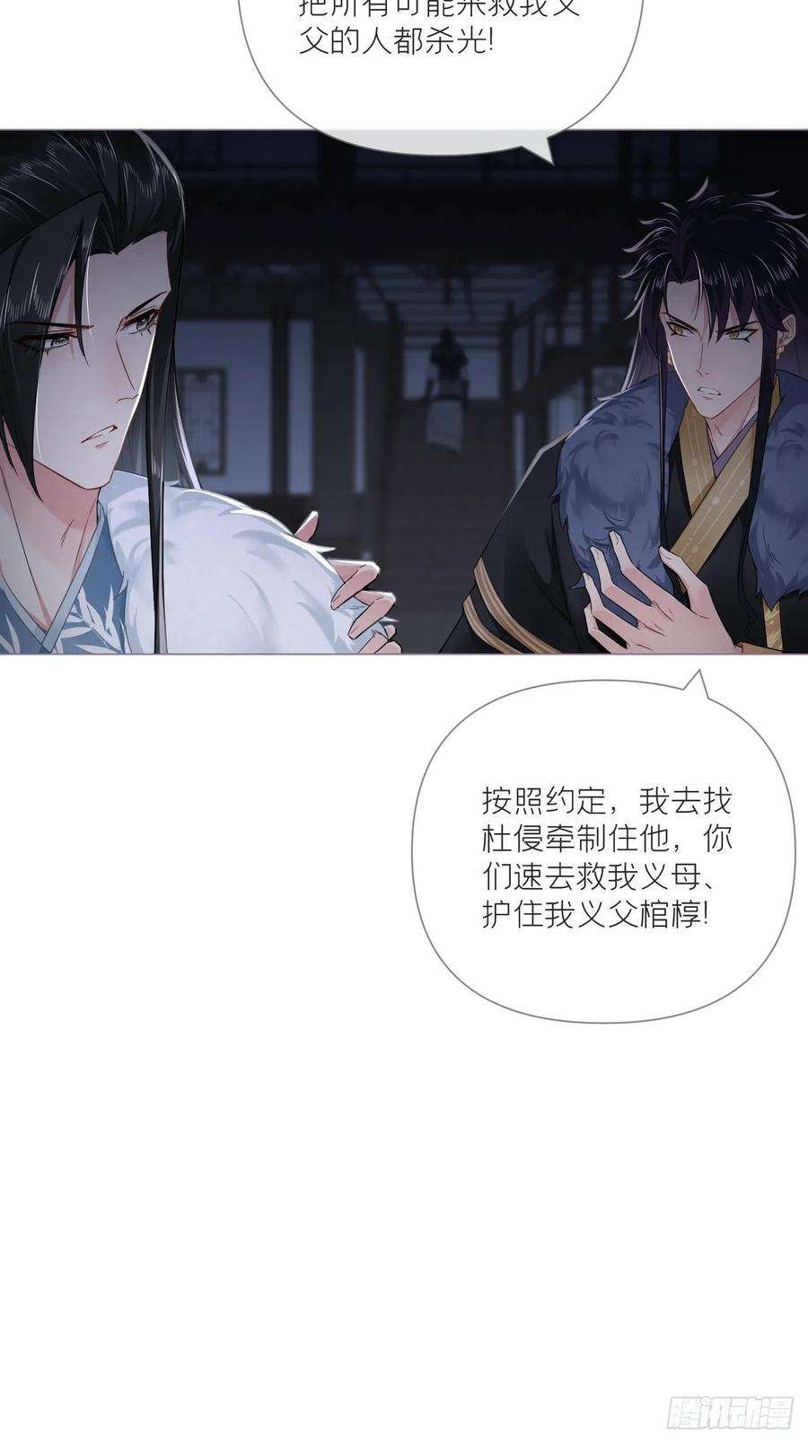 入幕之臣78 替身