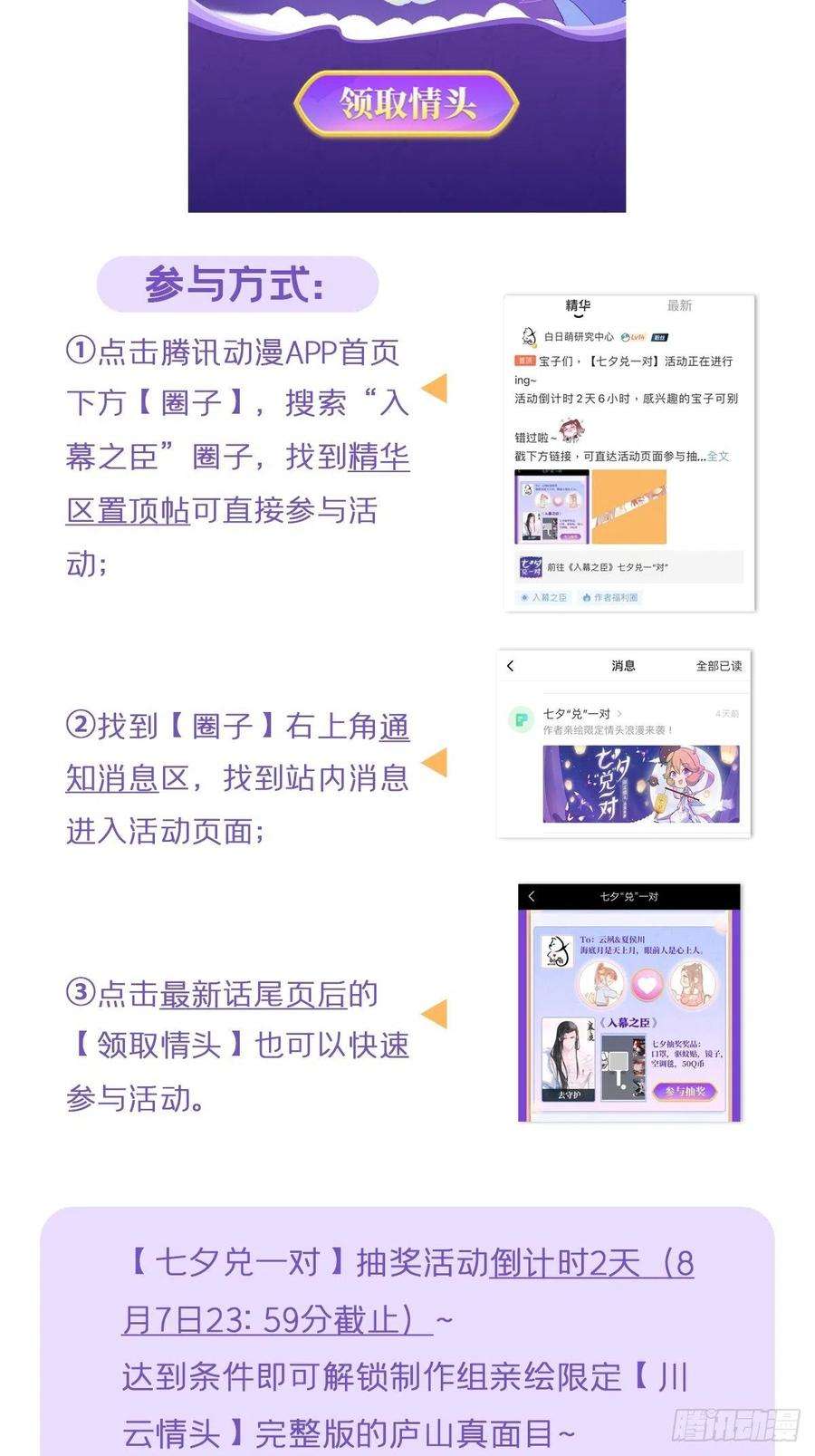 入幕之臣78 替身