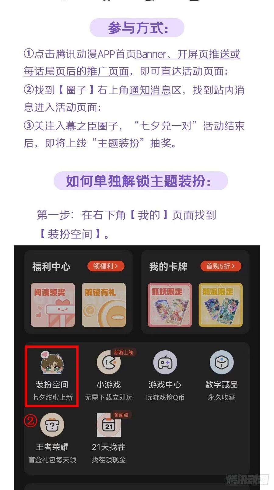 入幕之臣78 替身