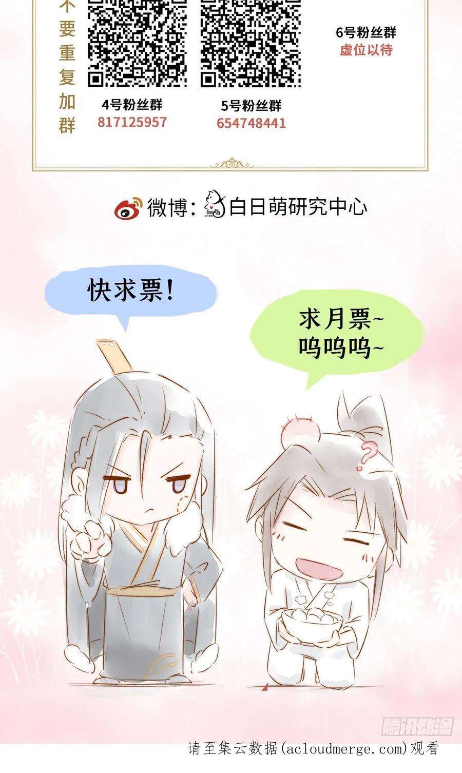 入幕之臣78 替身