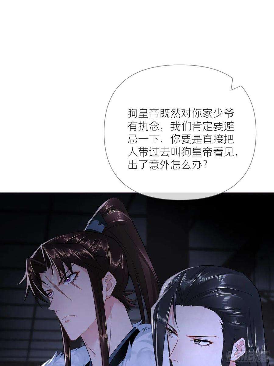 入幕之臣79 骤雪临渊