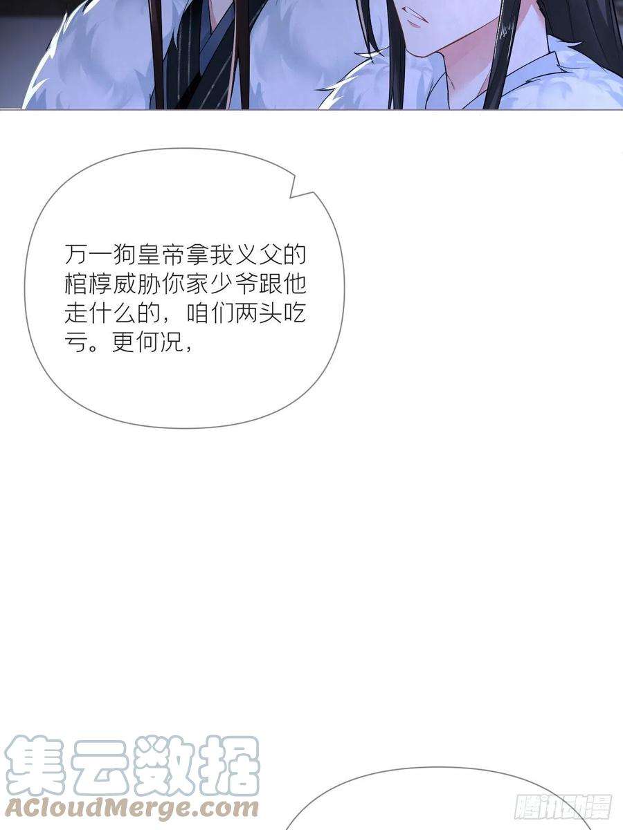入幕之臣79 骤雪临渊