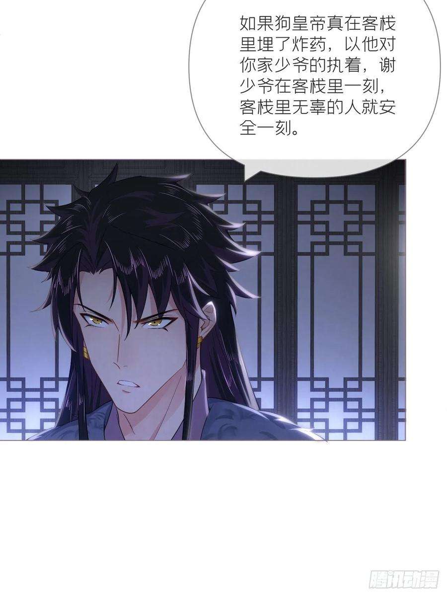 入幕之臣79 骤雪临渊