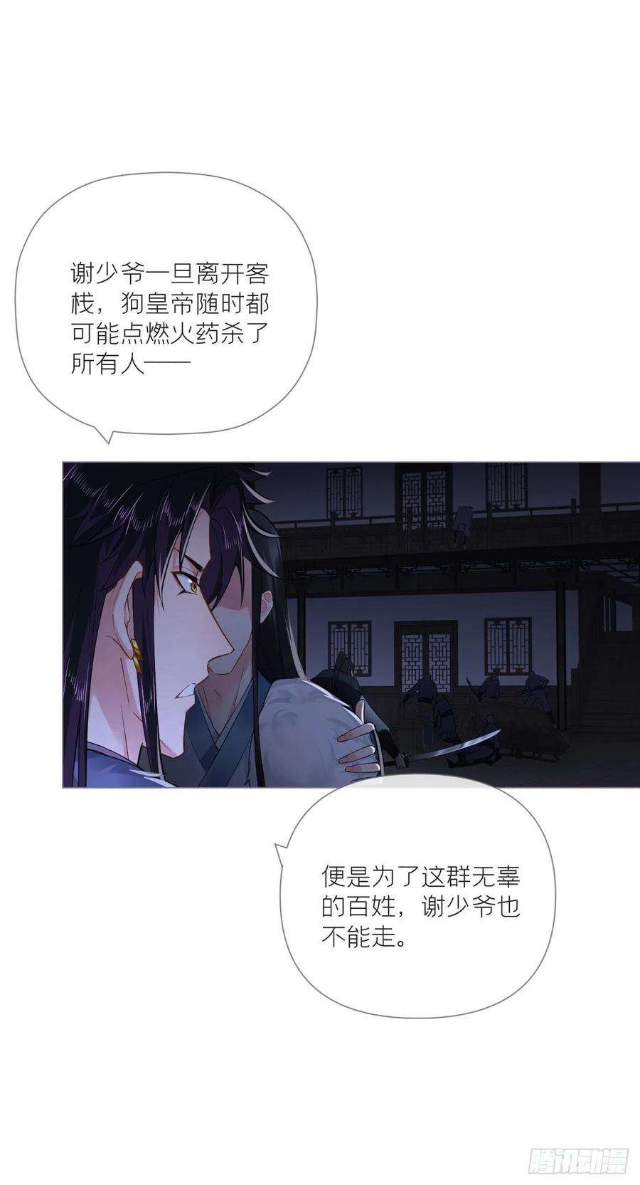 入幕之臣79 骤雪临渊