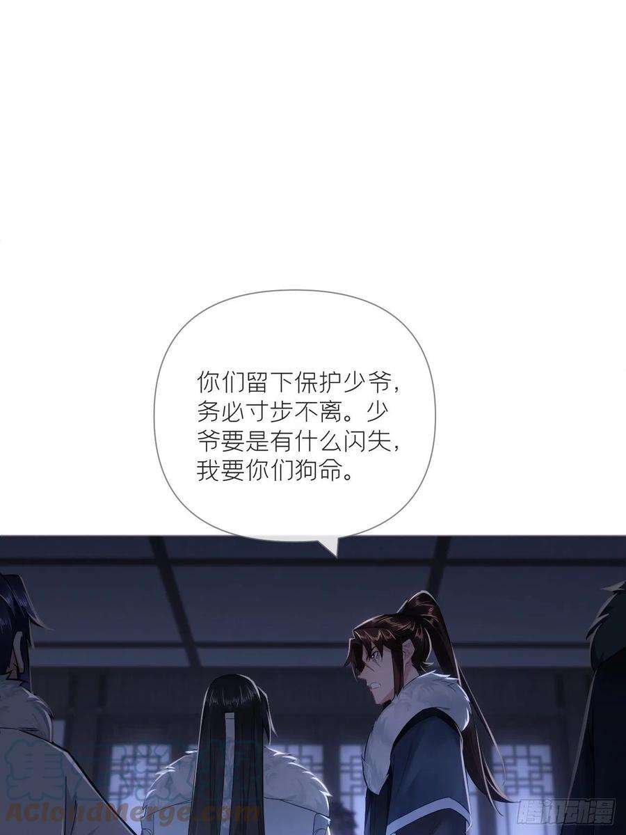 入幕之臣79 骤雪临渊
